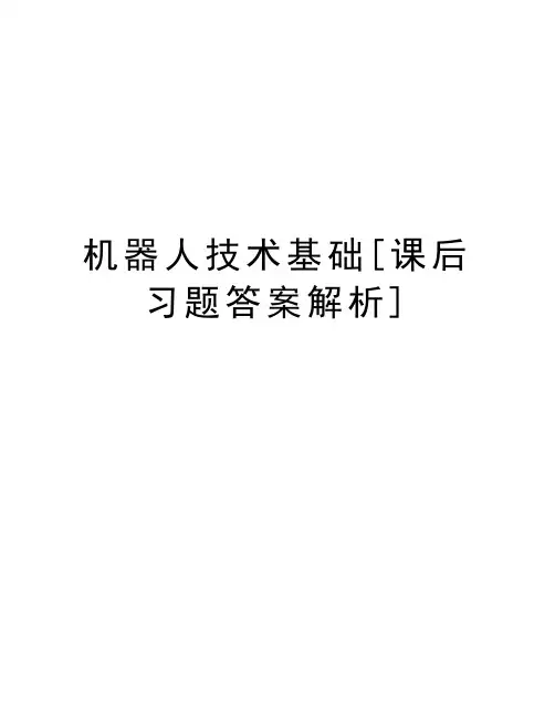 机器人技术基础[课后习题答案解析]电子教案