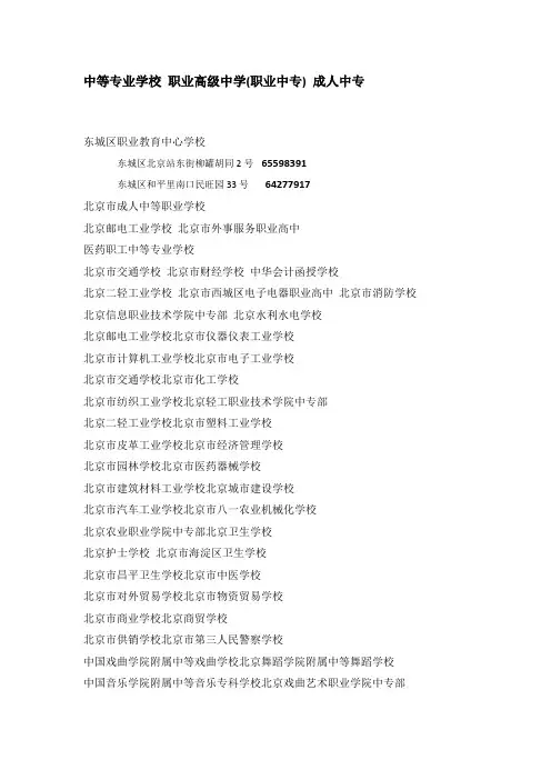 北京地区中职学校汇总