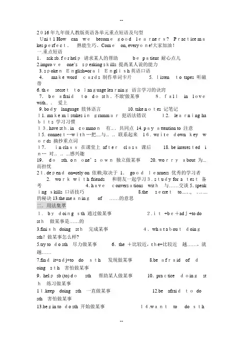九年级人教版英语各单元重点短语及句型