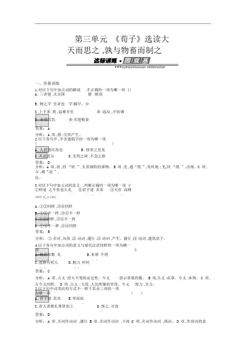 先秦诸子散文第3单元《荀子》同步练习3Word版含答案