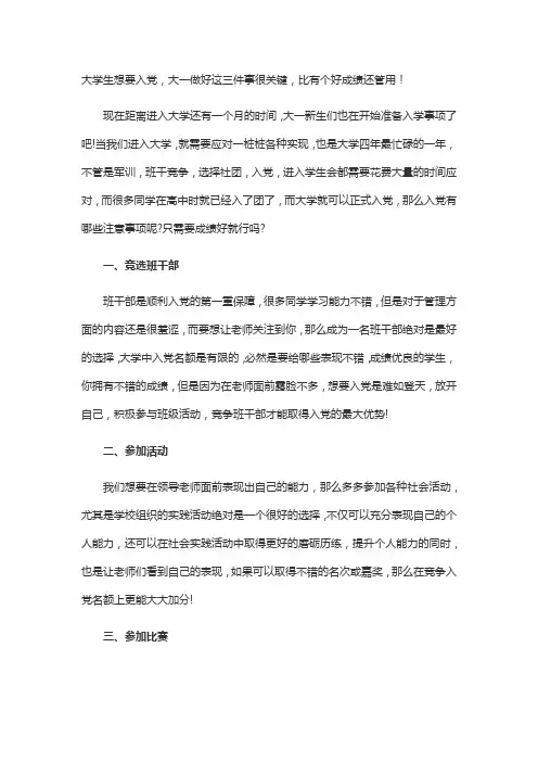 大学生想要入党,大一做好这三件事很关键,比有个好成绩还管用!