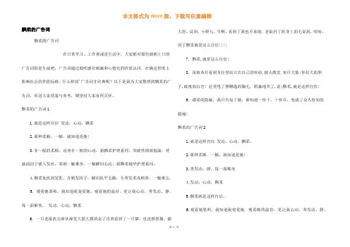 飘柔的广告词