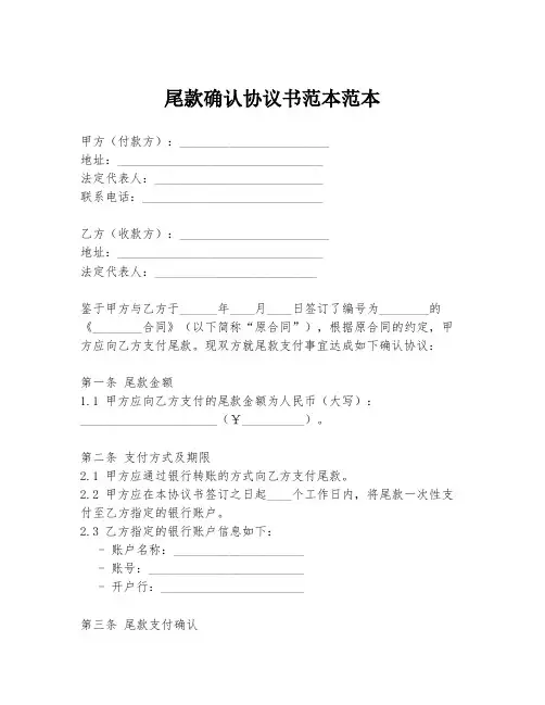 尾款确认协议书范本范本