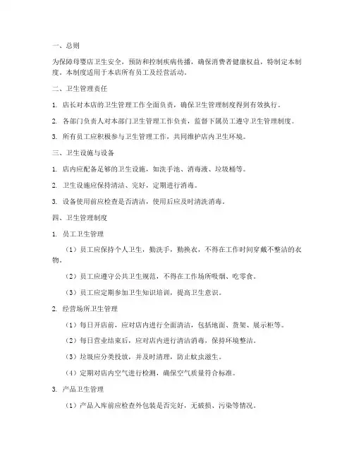 母婴店卫生管理制度模板