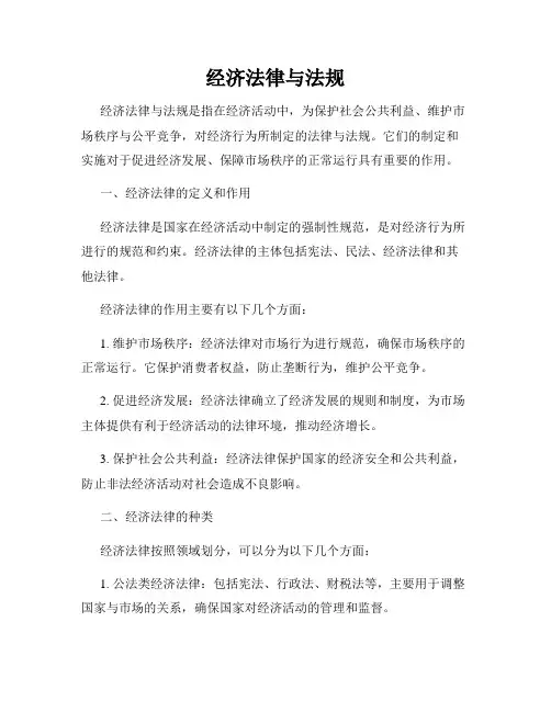 经济法律与法规