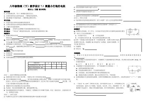测量小灯泡的电阻导学案