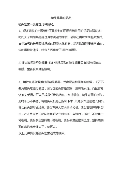 镜头起雾的标准