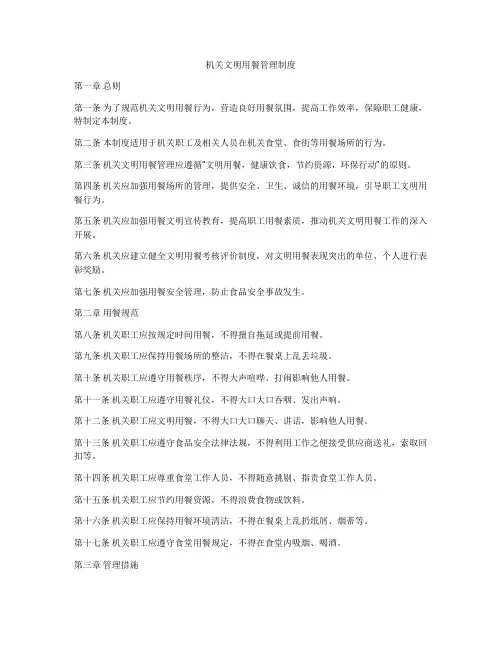 机关文明用餐管理制度