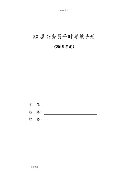 公务员平时考核手册范本