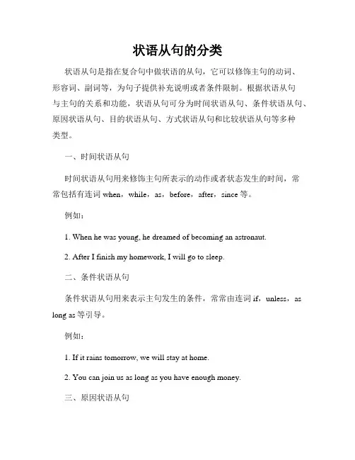 状语从句的分类
