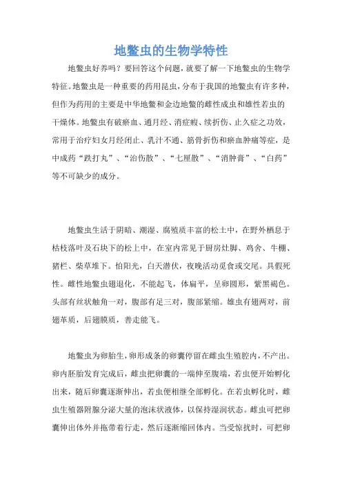 地鳖虫的生物学特性