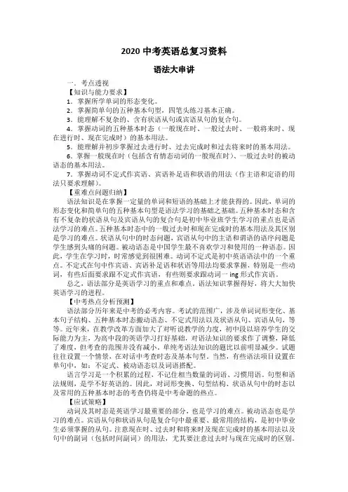 2020中考英语总复习资料
