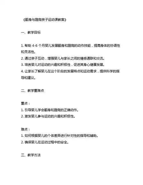 4-6个月婴儿设计一个《翻身与蹬爬》的亲子运动课教案