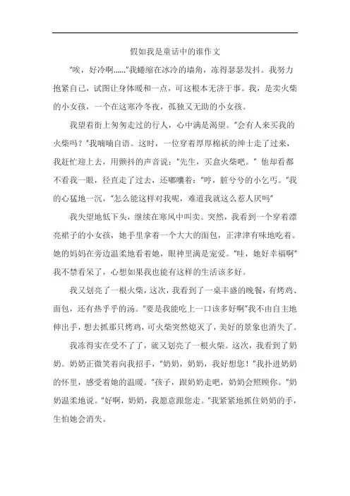 假如我是童话中的谁作文
