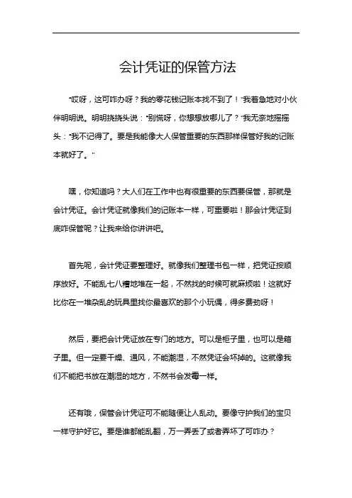 会计凭证的保管方法