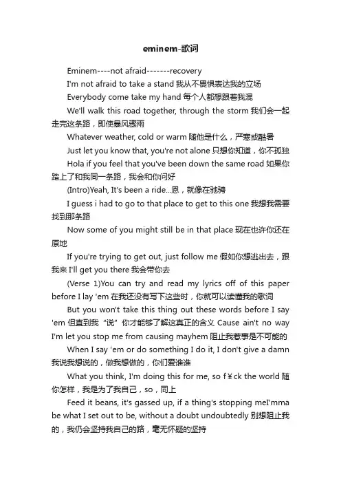 eminem-歌词