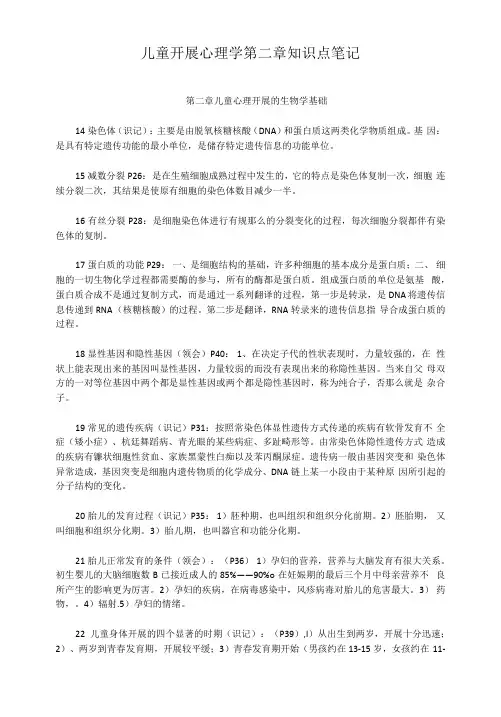 儿童发展心理学第二章知识点笔记