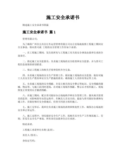 施工安全承诺书