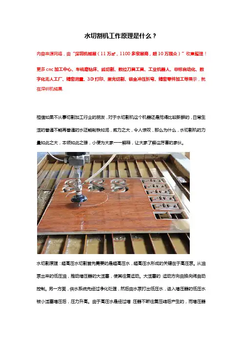 水刀切割机原理【详解】
