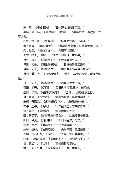 文言文中表示时间的实词