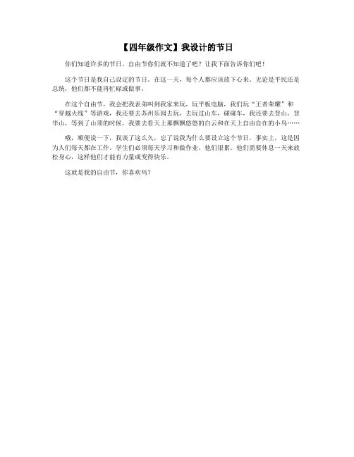 【四年级作文】我设计的节日