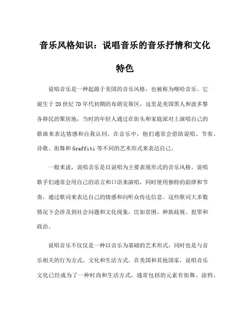 音乐风格知识：说唱音乐的音乐抒情和文化特色