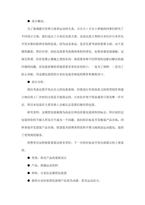 露可佳得运动饮料设计