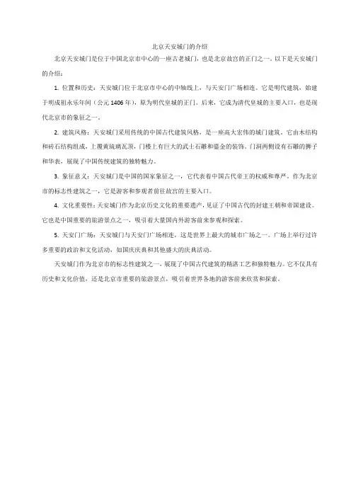 北京天安城门的介绍