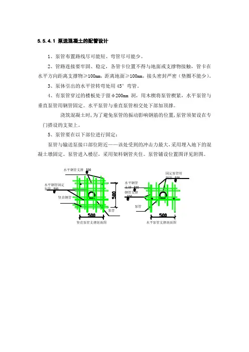 混凝土泵管加固方案