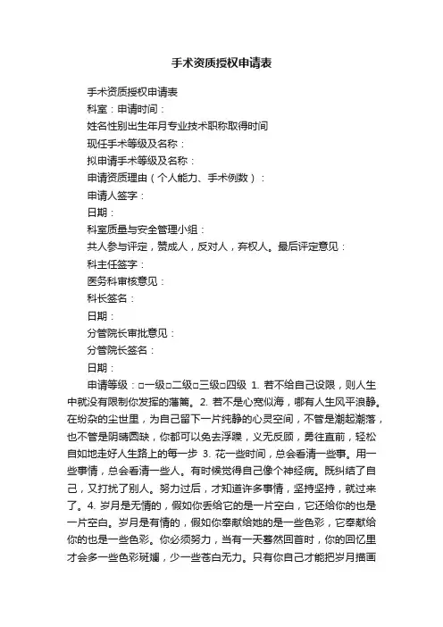 手术资质授权申请表