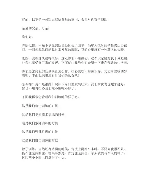 军人写给父母的家书