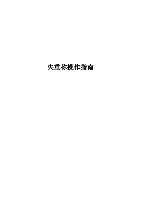 康柏斯称重传感器操作方法