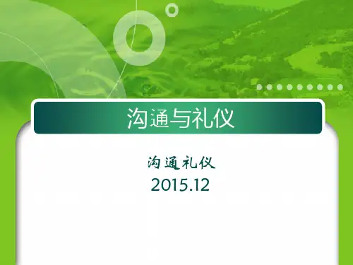 景区服务礼仪--服务沟通礼仪.ppt