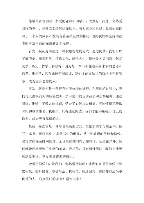 读书之星自我介绍