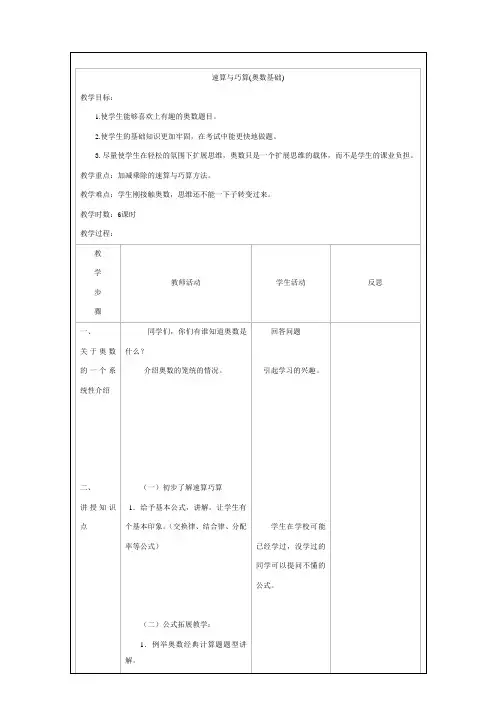 小学奥数专题之速算与巧算xia