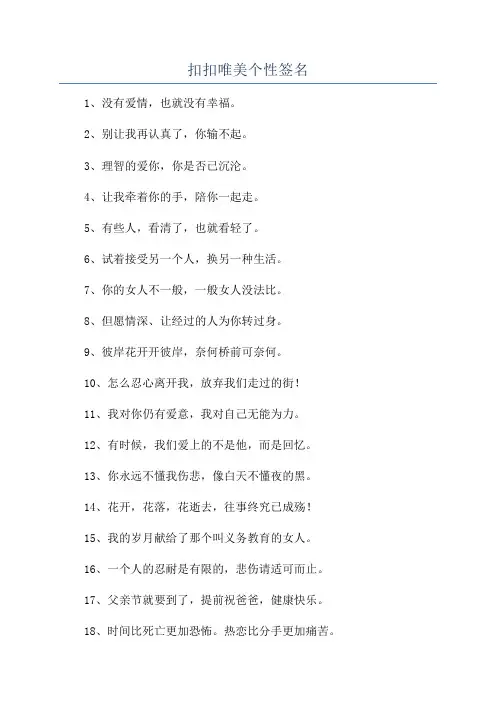 扣扣唯美个性签名