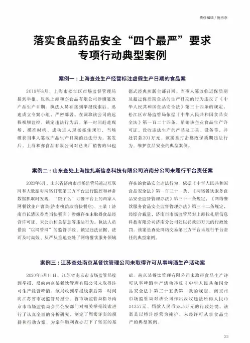 落实食品药品安全“四个最严”要求专项行动典型案例