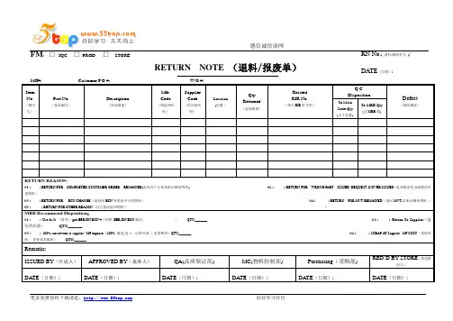 退料报废单