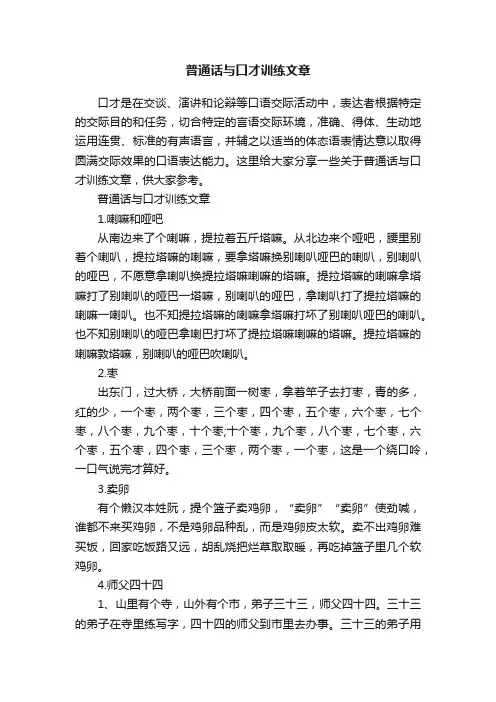 普通话与口才训练文章