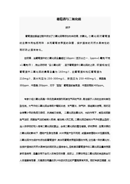 葡萄酒与二氧化硫