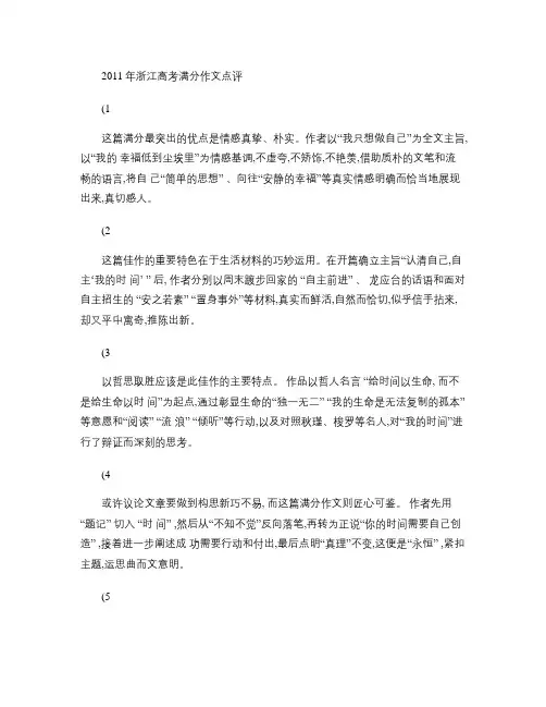 2011年浙江高考满分作文点评(1)