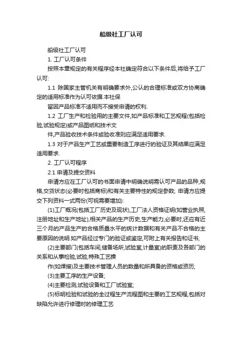 船级社工厂认可