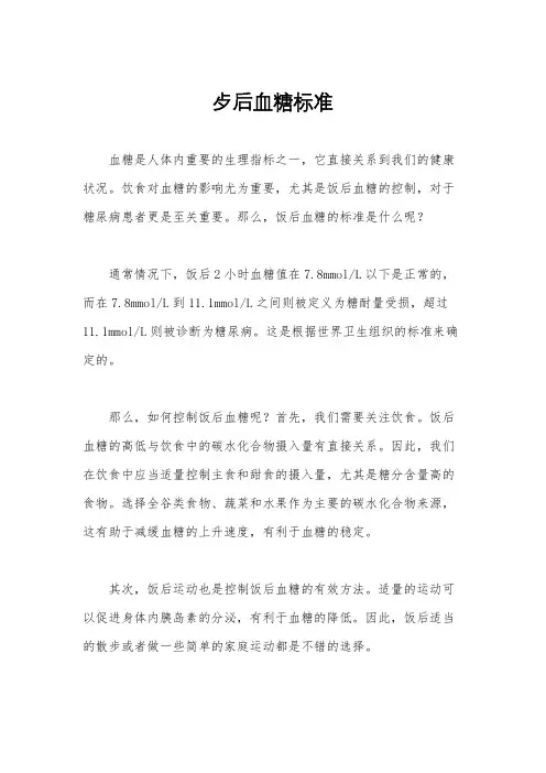 歺后血糖标准