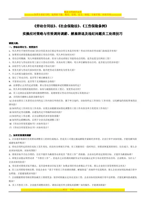《劳动合同法》、《社会保险法》、《工伤保险条例》