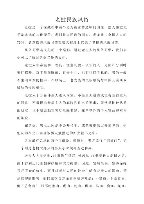 老挝民俗