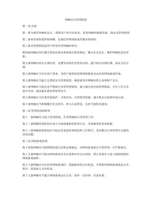 网咖运行管理制度