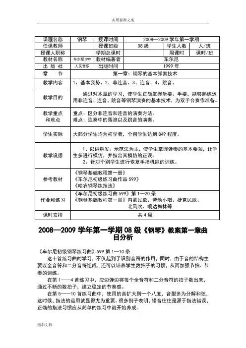 车尔尼全套教案设计(599-740)
