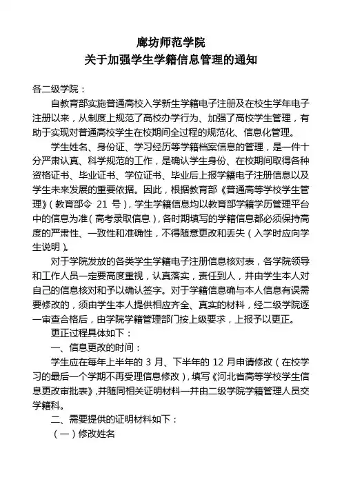 学生信息修改通知