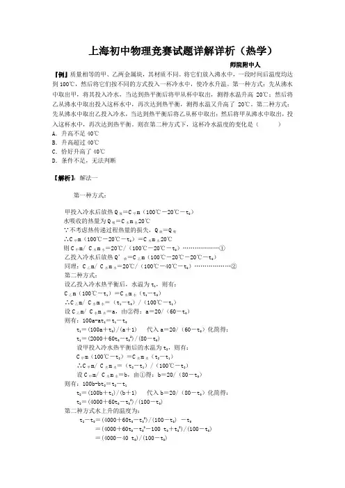 上海物理竞赛_热学