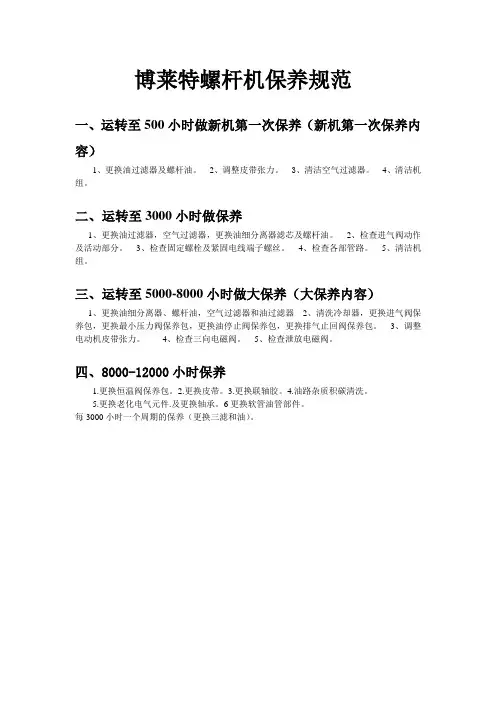 螺杆机保养